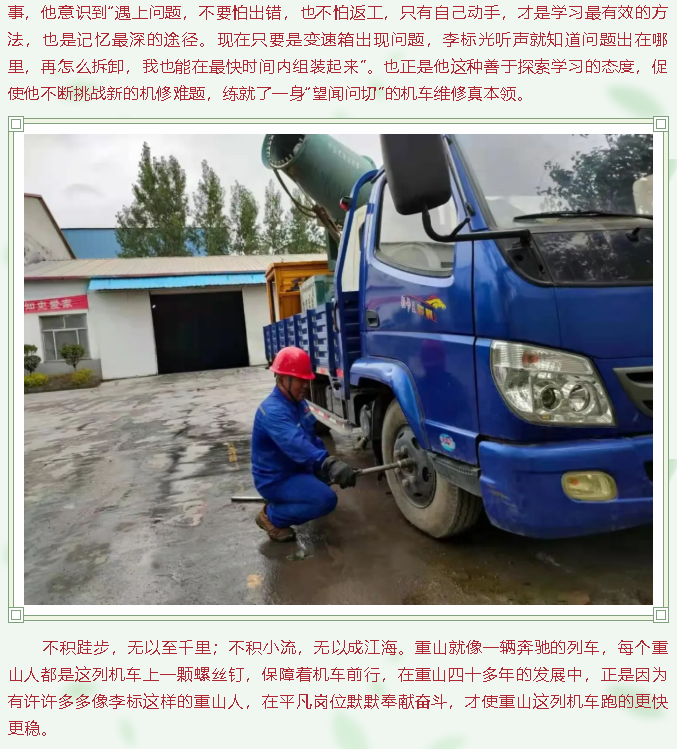 【重山人?重山事】“望聞問切”，做好機(jī)車守護(hù)神——魯中水泥供料車間李標(biāo)80