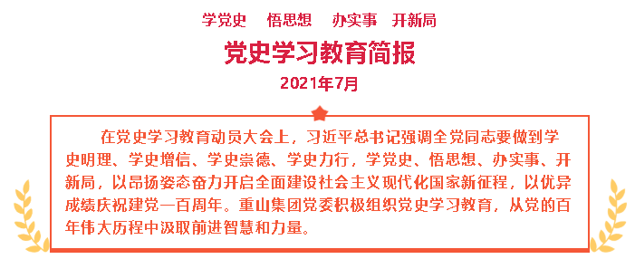 七月份黨史學習教育簡報22