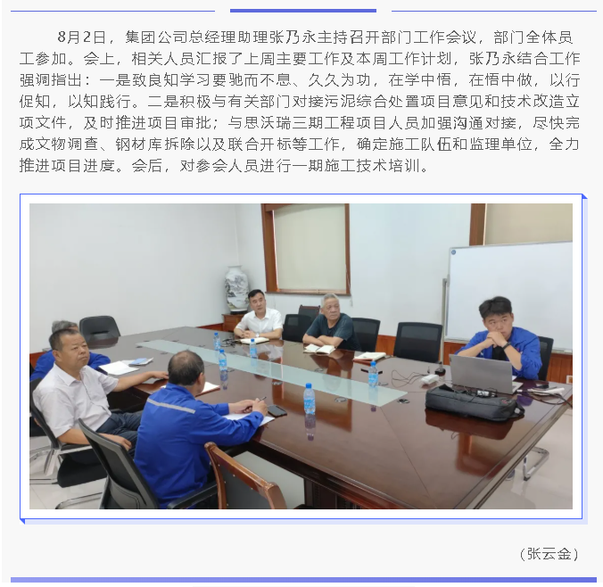 集團(tuán)政策與項(xiàng)目部召開工作會議44