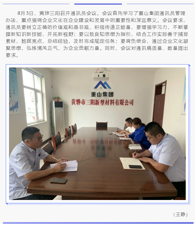 黃驊三陽召開通訊員會(huì)議90