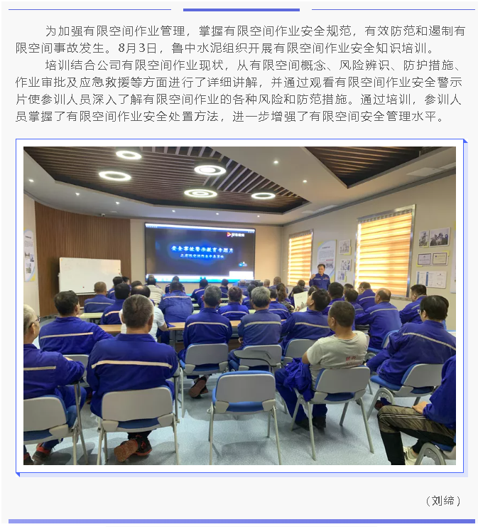 魯中水泥組織安全知識(shí)培訓(xùn)3