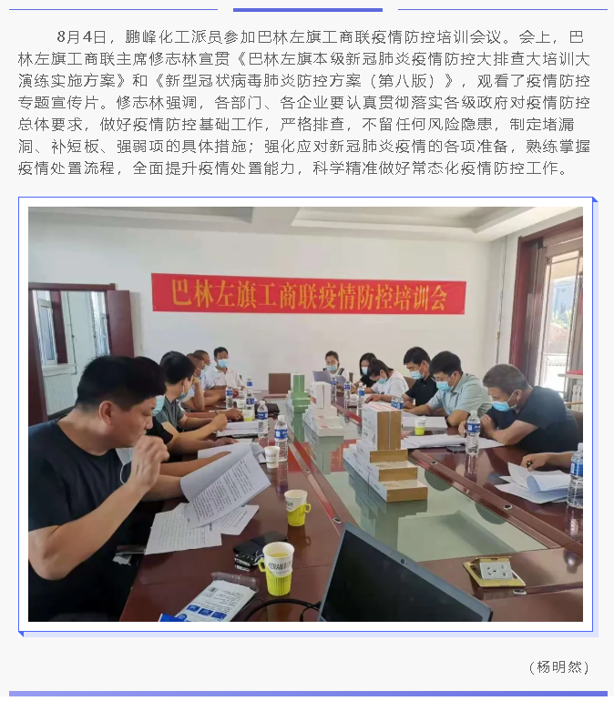 鵬峰化工參加疫情防控培訓(xùn)會(huì)25