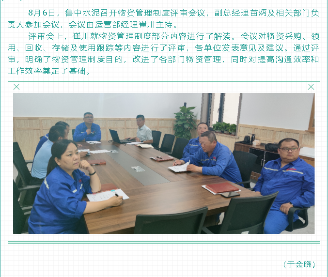 魯中水泥召開制度評審會議74