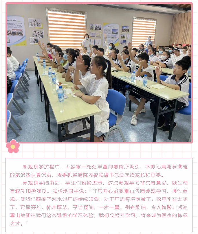 羅村鎮(zhèn)中小學(xué)生到重山集團(tuán)開展研學(xué)活動(dòng)39