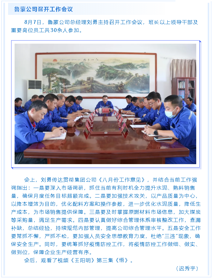 魯蒙公司召開(kāi)工作會(huì)議60