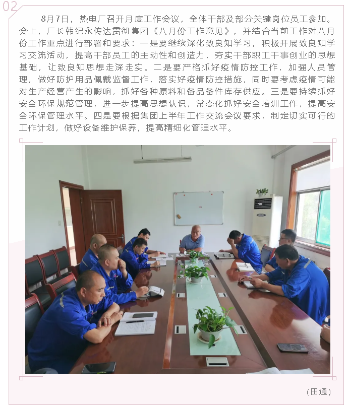 熱電廠召開工作會(huì)議30