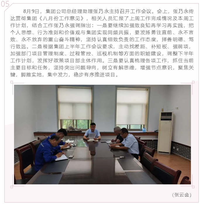 集團(tuán)政策與項(xiàng)目部召開工作會(huì)議49