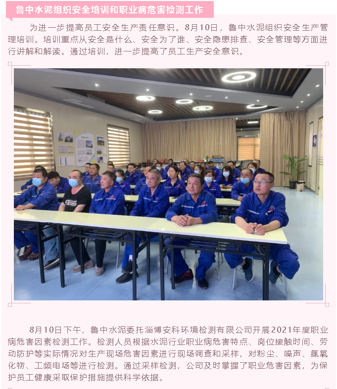 魯中水泥組織安全培訓(xùn)和職業(yè)病危害檢測(cè)工作56