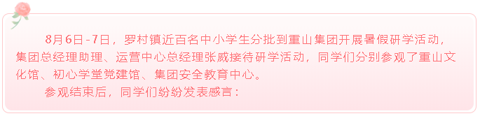 重山集團收到同學(xué)們的來信18