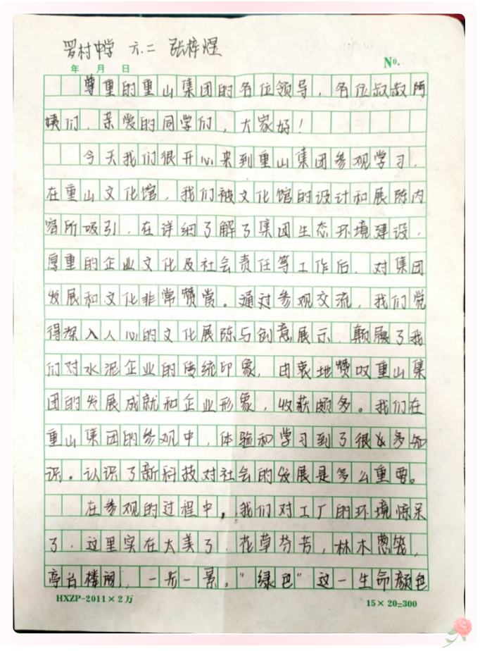 重山集團收到同學(xué)們的來信18