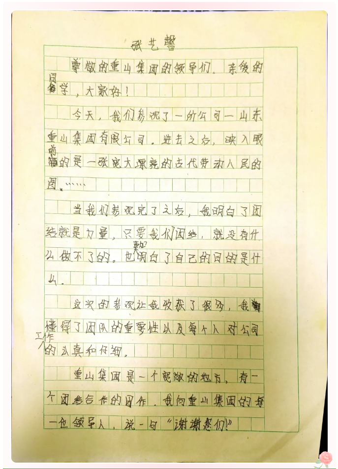 重山集團收到同學(xué)們的來信18