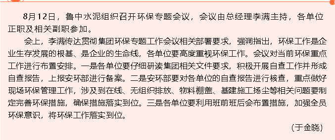 魯中水泥召開環(huán)保專題會(huì)議78