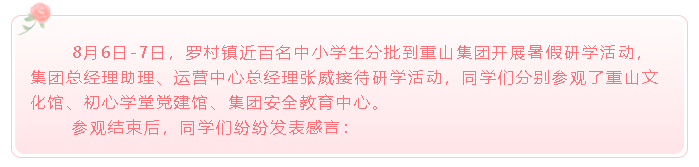 重山集團收到同學們的來信（二）99