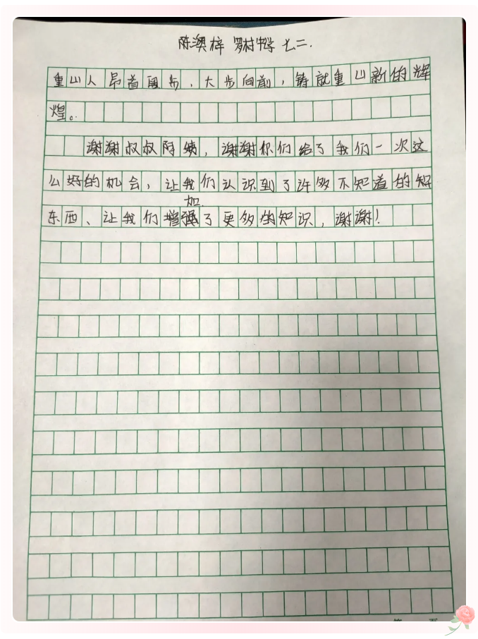 重山集團收到同學們的來信（二）99