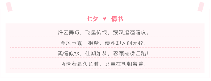 七夕，請(qǐng)查收來(lái)自重山的情書！91