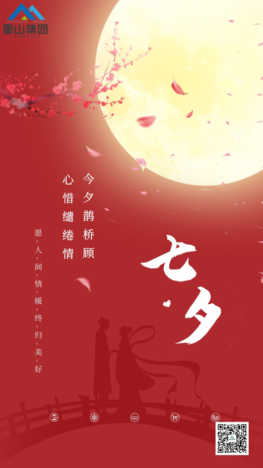 七夕，請(qǐng)查收來(lái)自重山的情書！91