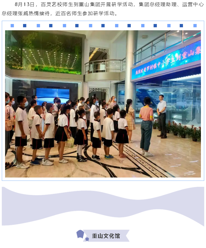 【企業(yè)開放日】百靈藝校師生到重山集團(tuán)開展研學(xué)活動7