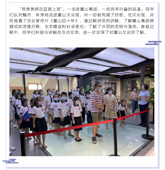 【企業(yè)開放日】百靈藝校師生到重山集團(tuán)開展研學(xué)活動7