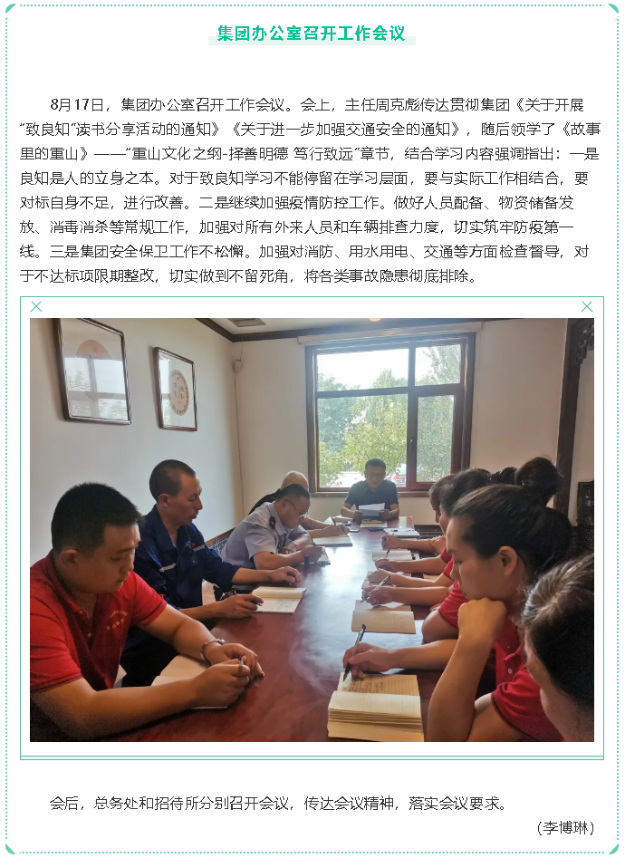 集團辦公室召開工作會議34