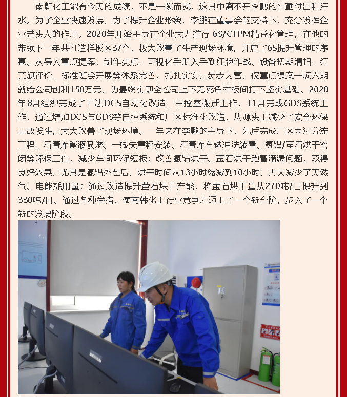 【黨員在身邊】用青春譜寫無悔人生 用信仰繪制美好藍圖—南韓化工黨支部李鵬49