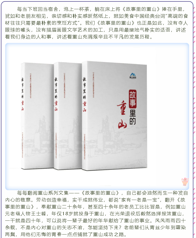 【員工風采】愿“故事里的重山”代代相傳32