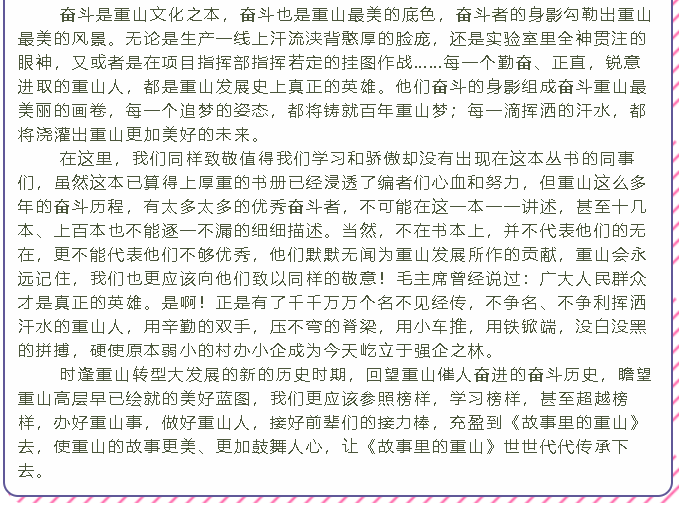 【員工風采】愿“故事里的重山”代代相傳32