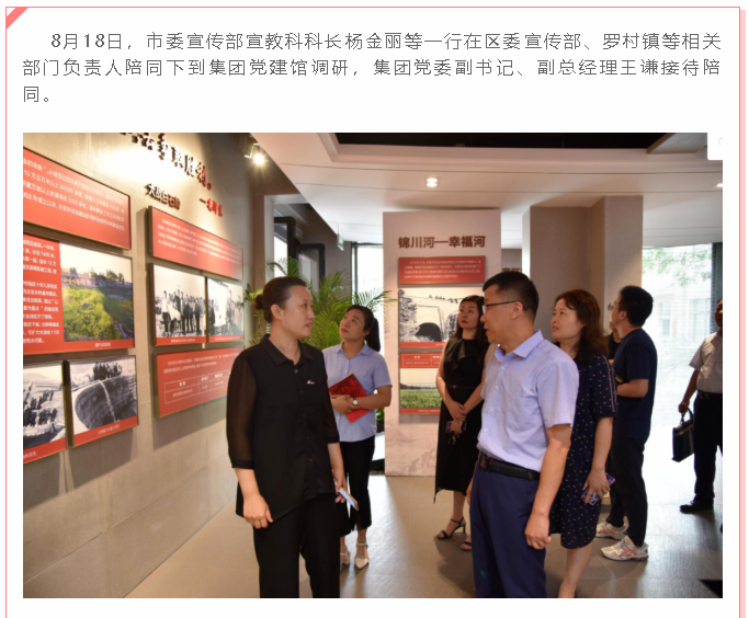 市委宣傳部領導到集團黨建館調研3