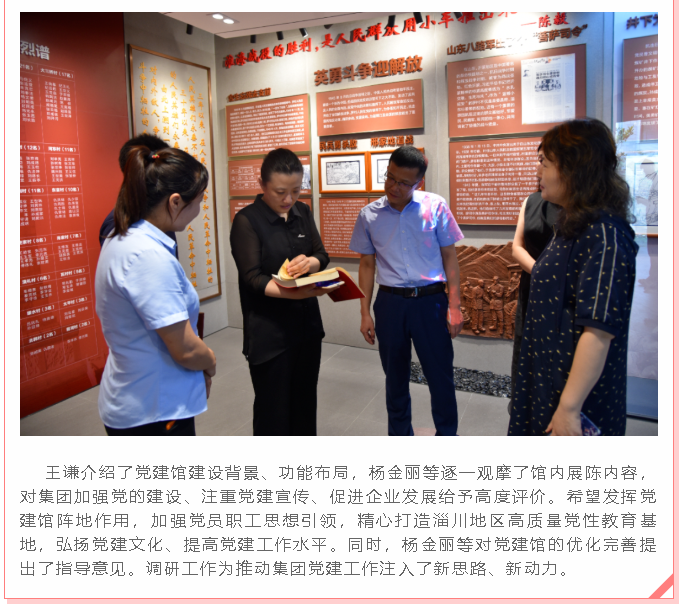 市委宣傳部領導到集團黨建館調研3