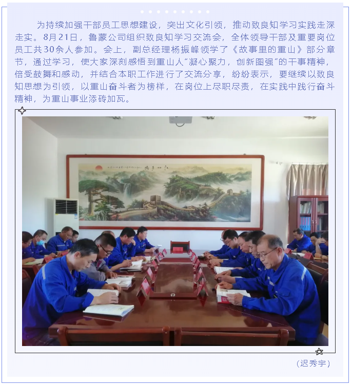 魯蒙公司組織致良知學習交流會25