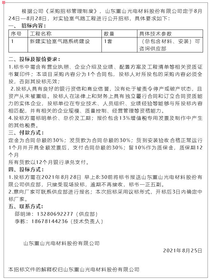 【招標公告】重山光電68