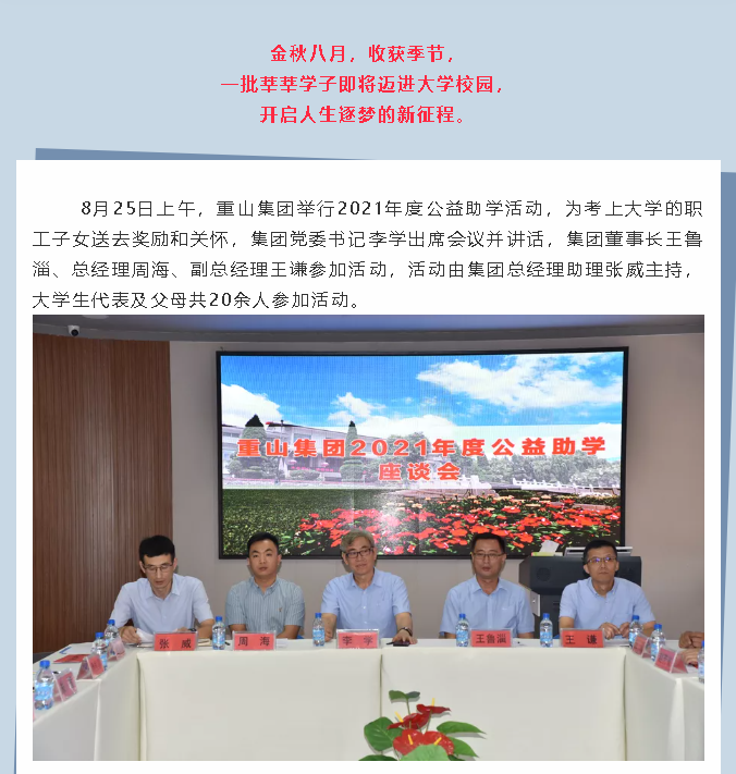 重山集團(tuán)舉辦2021年度公益助學(xué)活動(dòng)39