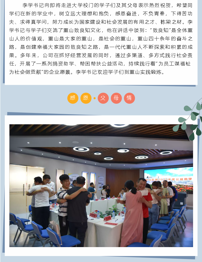 重山集團(tuán)舉辦2021年度公益助學(xué)活動(dòng)39
