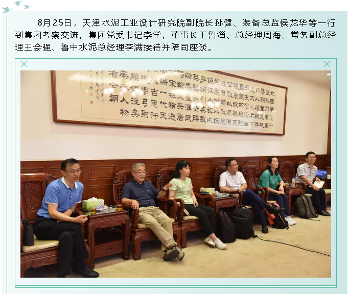 天津水泥工業(yè)設(shè)計(jì)研究院到集團(tuán)考察交流92