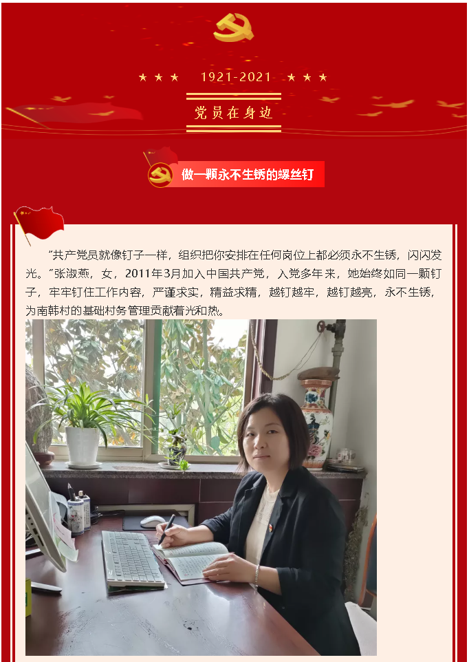 【黨員在身邊】做一顆永不生銹的螺絲釘 ——南韓村黨支部 張淑燕12