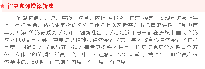 “五味”黨課為黨史學(xué)習(xí)教育“提味增鮮”89