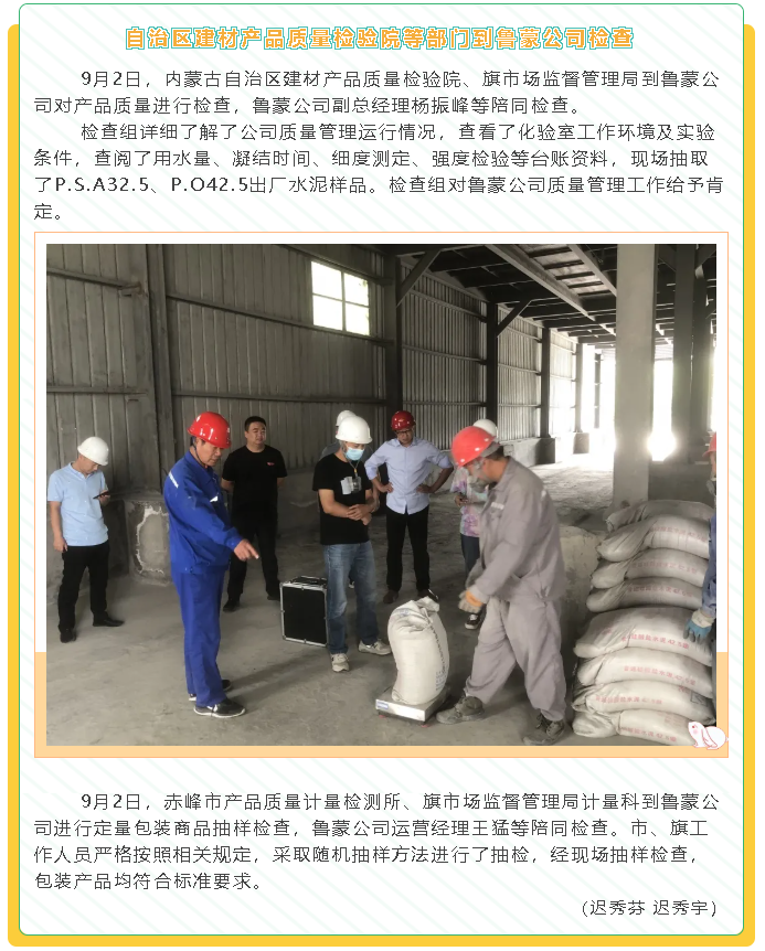 自治區(qū)建材產(chǎn)品質(zhì)量檢驗(yàn)院等部門(mén)到魯蒙公司檢查17