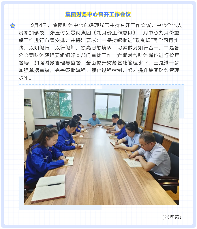 集團財務(wù)中心召開工作會議48