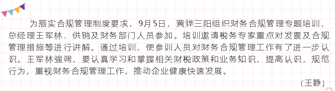 黃驊三陽(yáng)組織財(cái)務(wù)合規(guī)專(zhuān)題培訓(xùn)81
