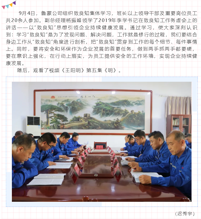 魯蒙公司組織致良知集體學(xué)習(xí)84