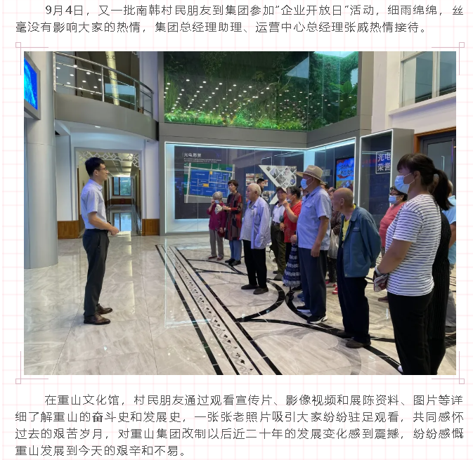 村企攜手 共筑美好——南韓村民到重山集團(tuán)參加“企業(yè)開放日”88
