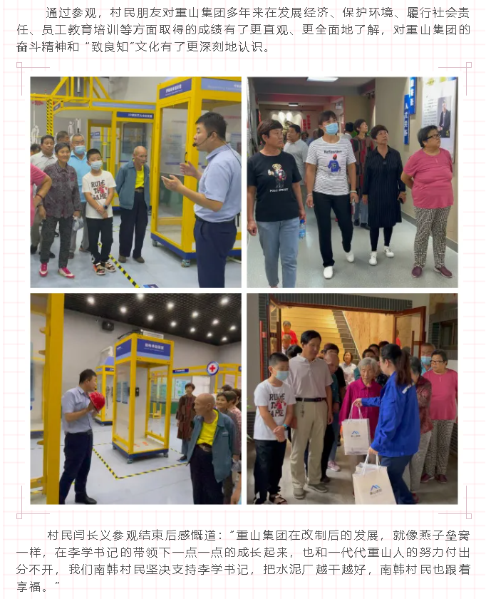 村企攜手 共筑美好——南韓村民到重山集團(tuán)參加“企業(yè)開放日”88