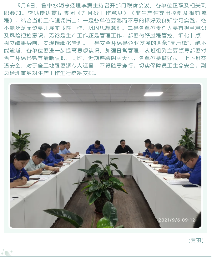 魯中水泥召開部門聯(lián)席會(huì)議72