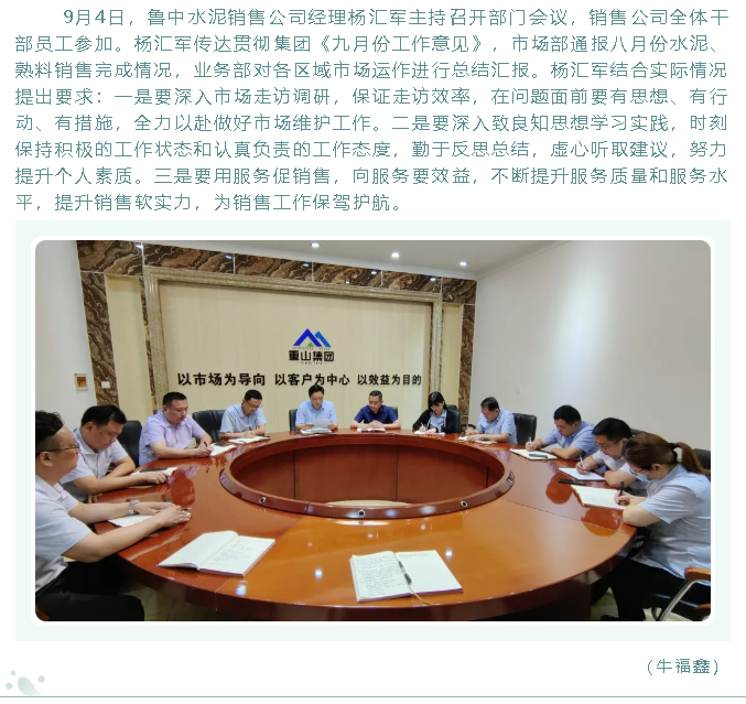 魯中水泥銷售公司召開部門會(huì)議95