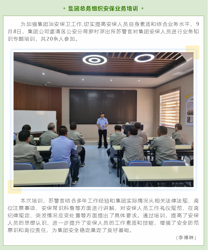 集團總務組織安保業(yè)務培訓34