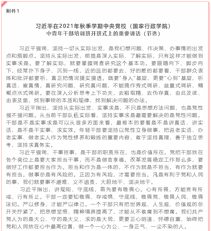 集團(tuán)黨委黨員9月份學(xué)習(xí)通知40