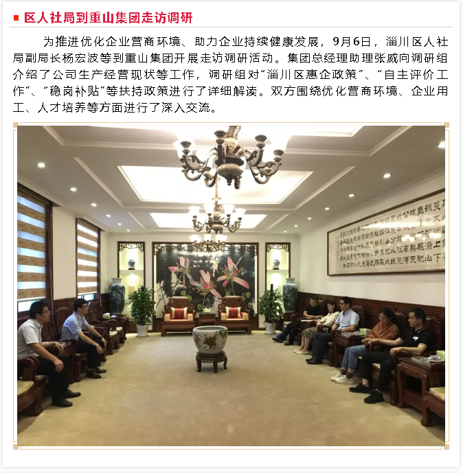 【重山這一周】攜手并進(jìn) 共筑美好12