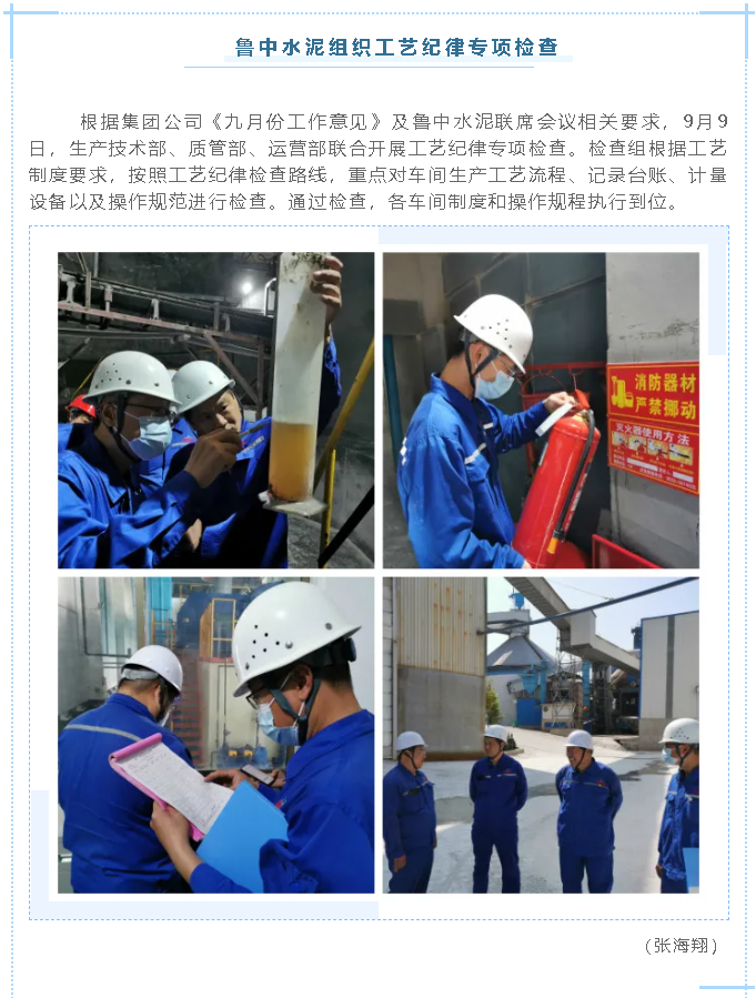 魯中水泥組織工藝紀律專項檢查71