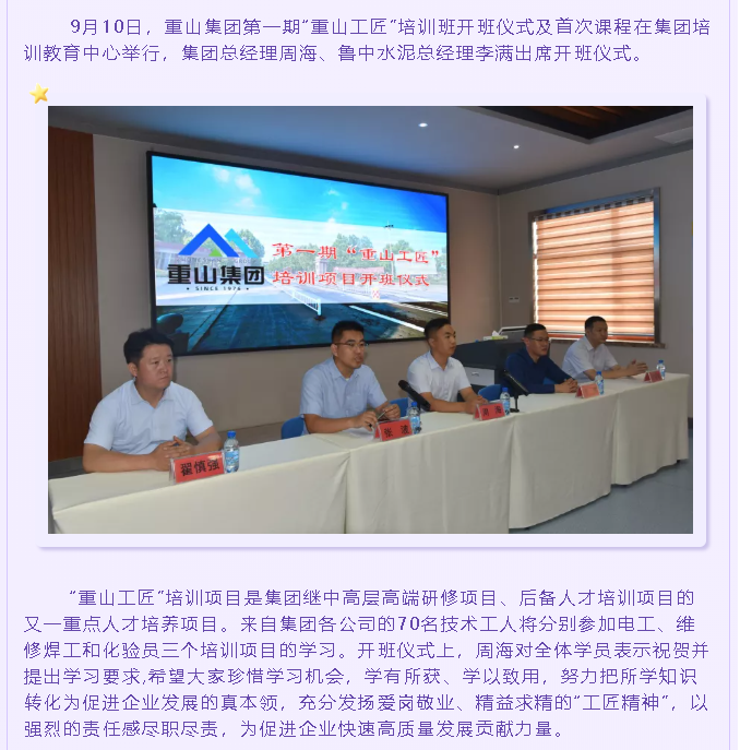 集團“重山工匠”培訓班順利開班50