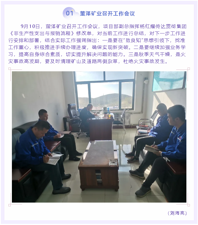 螢澤礦業(yè)召開工作會議55