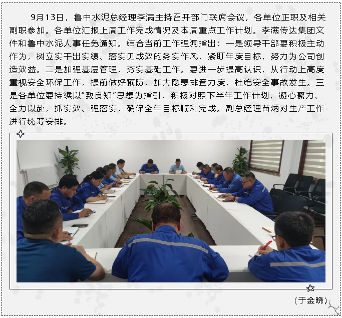 魯中水泥召開部門聯(lián)席會議46